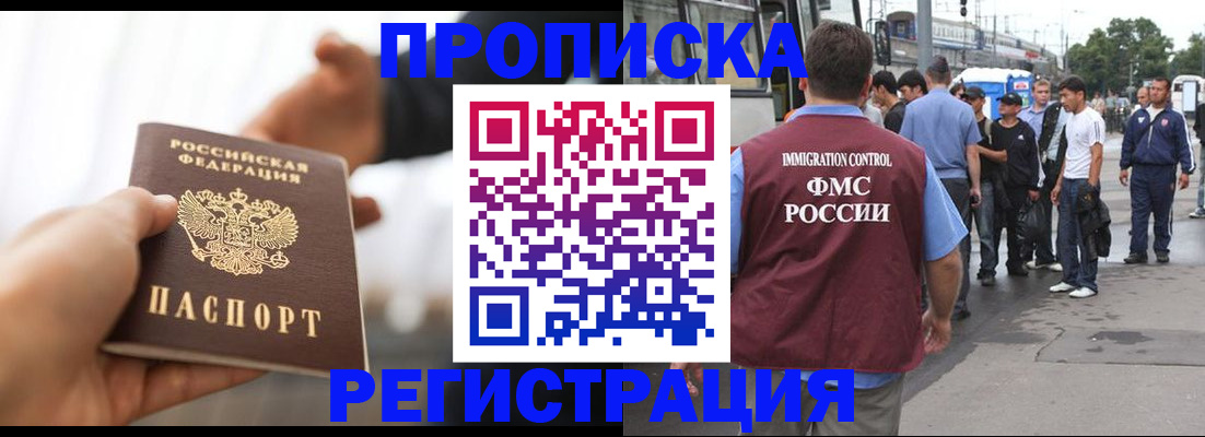 временная регистрация для всех в Ленске