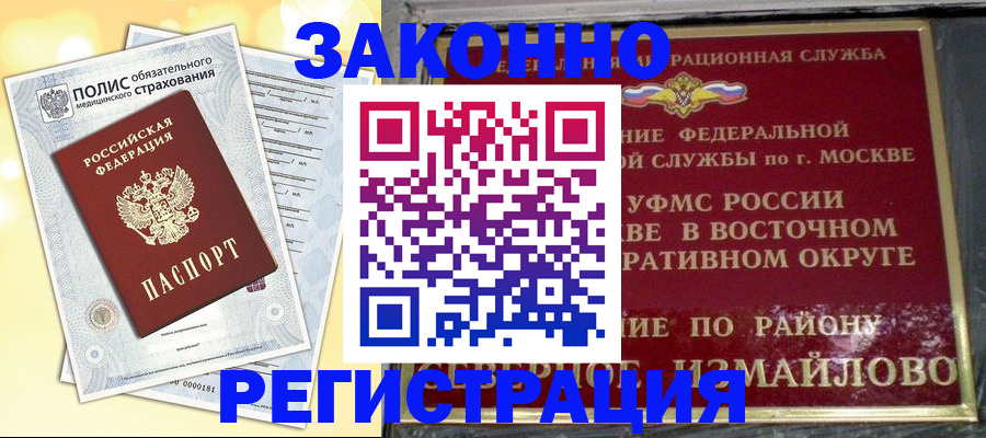 временная регистрация в квартире в Ленске